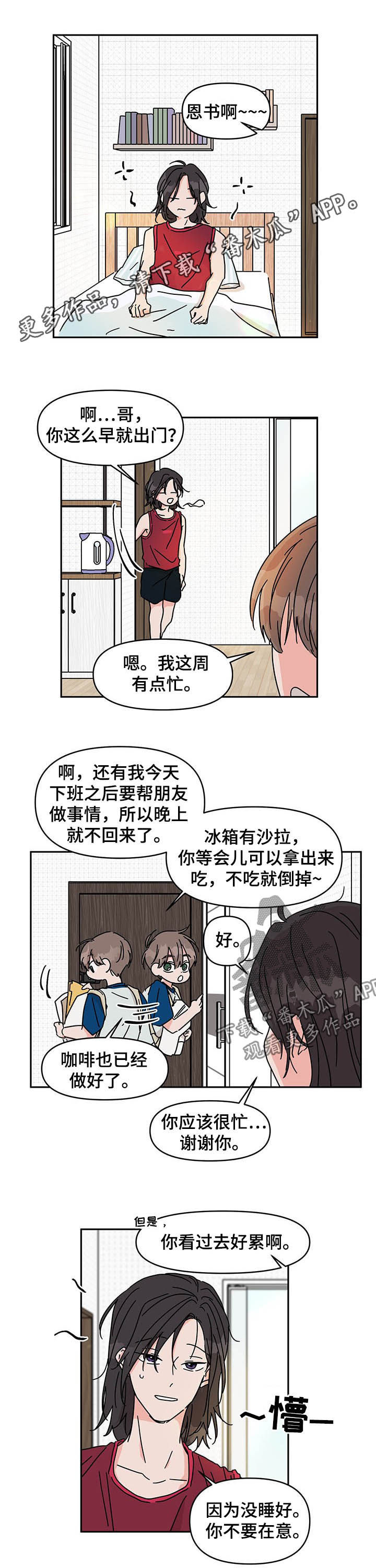 想入非非漫画漫画,第23章：回忆5图