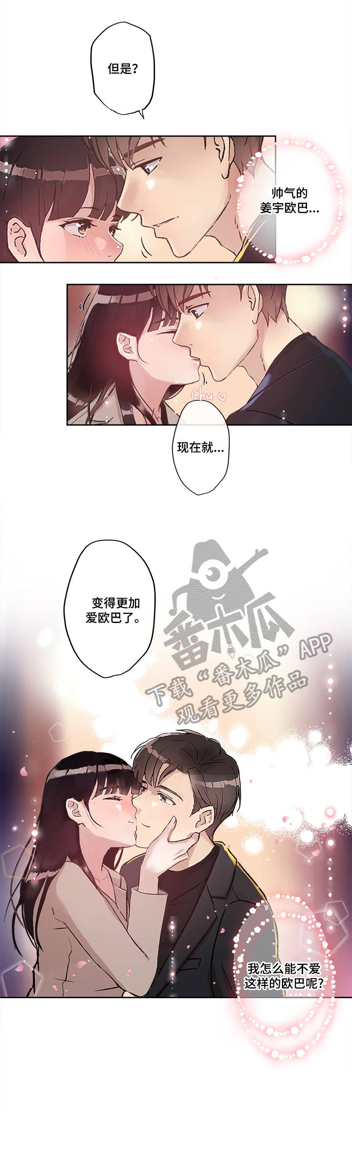 野兽漫画漫画,第18章：世亨与姜宇3图