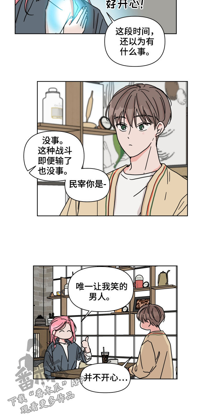 想入非非漫画漫画,第75章：【第二季】我讨厌他1图