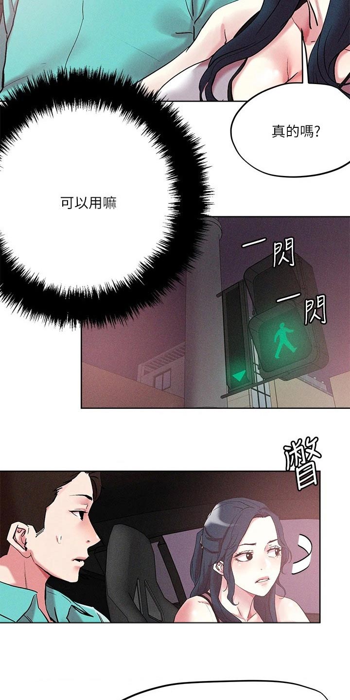 恋爱大排档漫画,第62章：下次1图