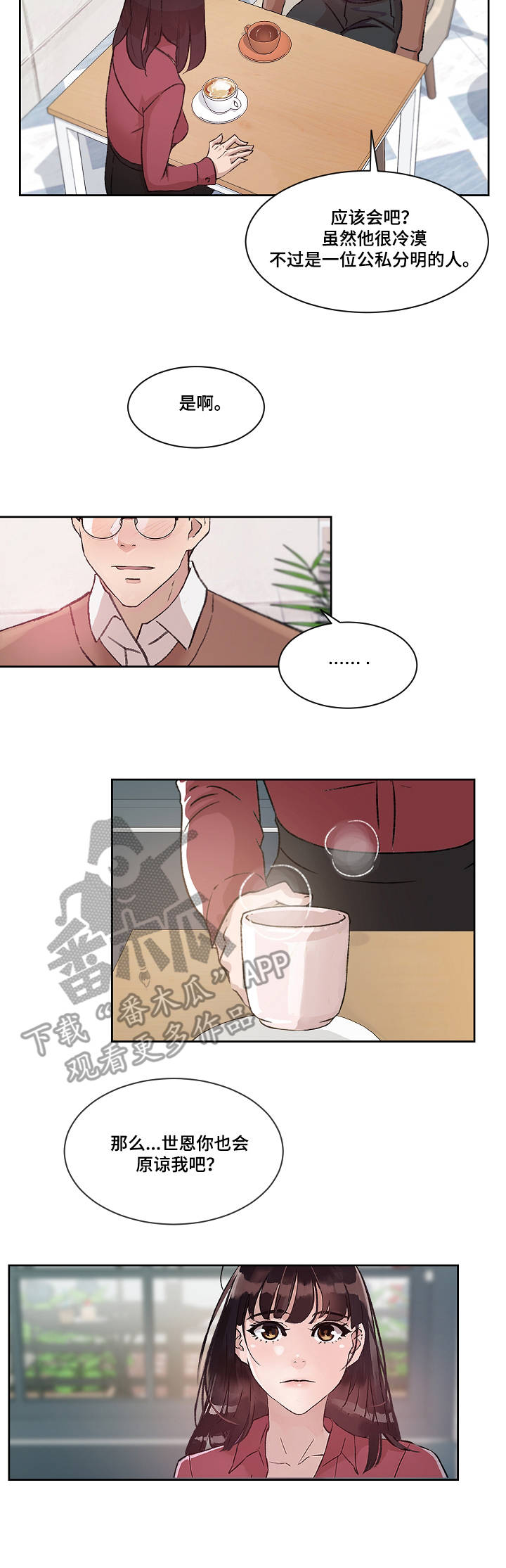 野兽漫画漫画,第8章：不用克制3图