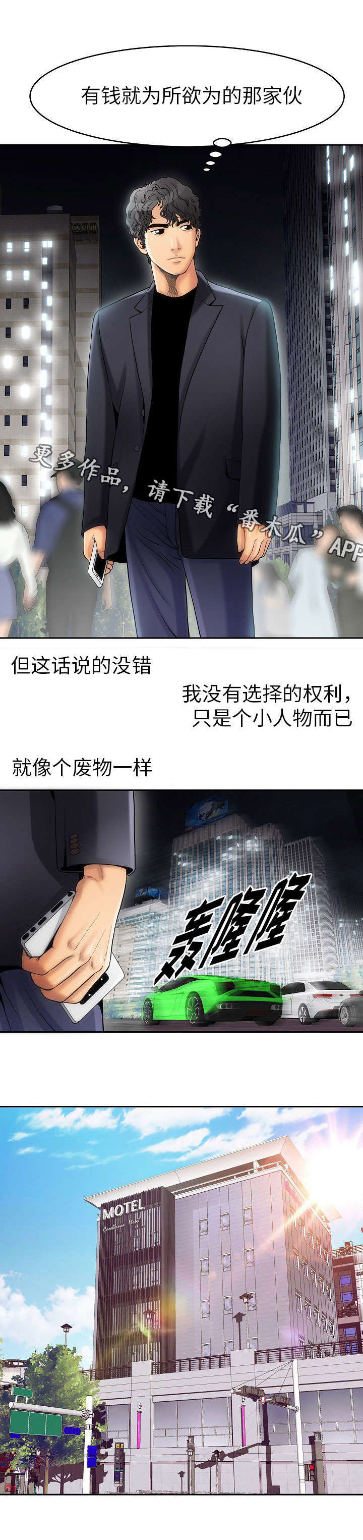 交往的条件漫画漫画,第6章：放松1图