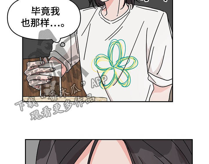 想入非非漫画漫画,第20章：谈恋爱4图