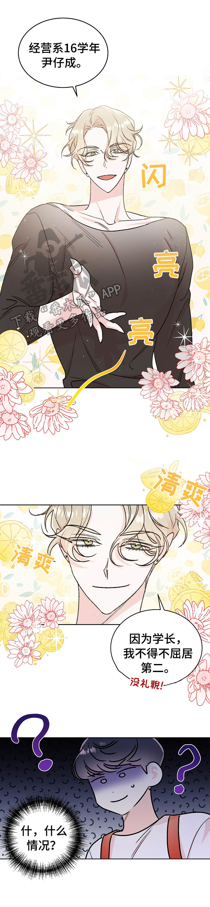 清纯偶像的深夜直播漫画漫画,第2章：欠揍1图
