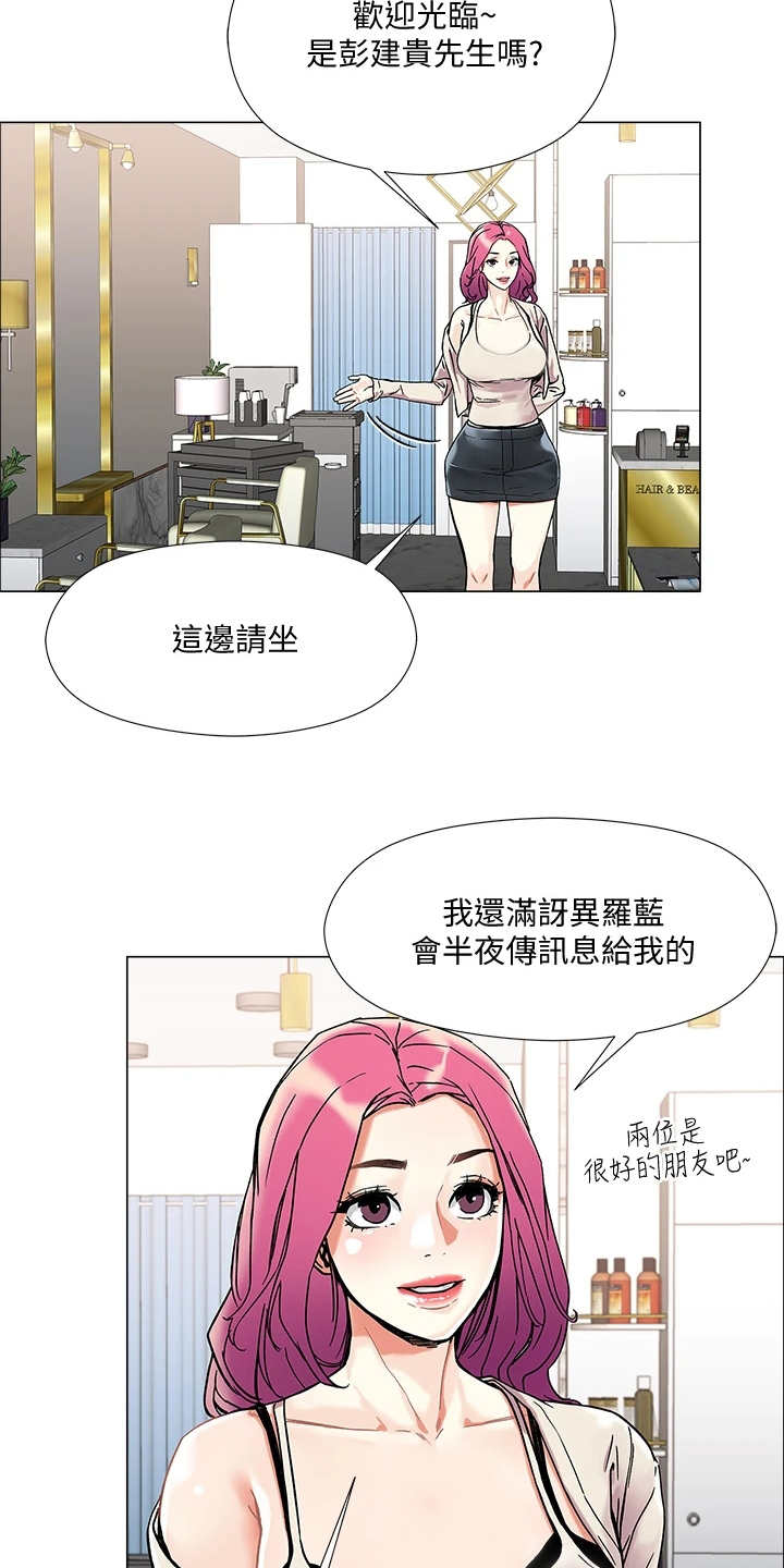 实习期的我漫画漫画,第109话5图