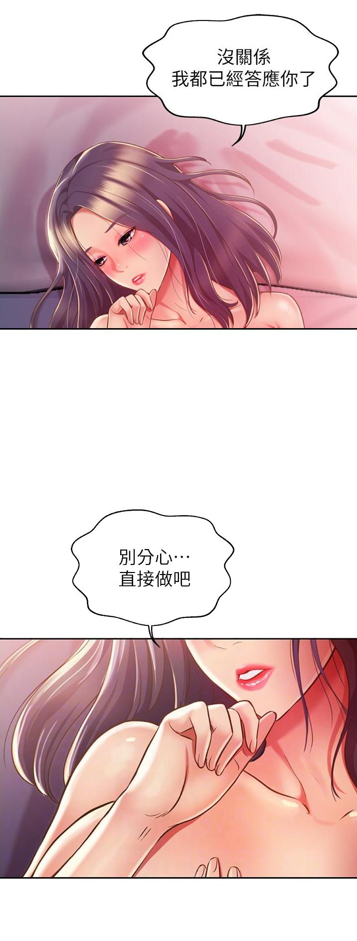 姊妹丼饭(完结)漫画漫画,第45话8图