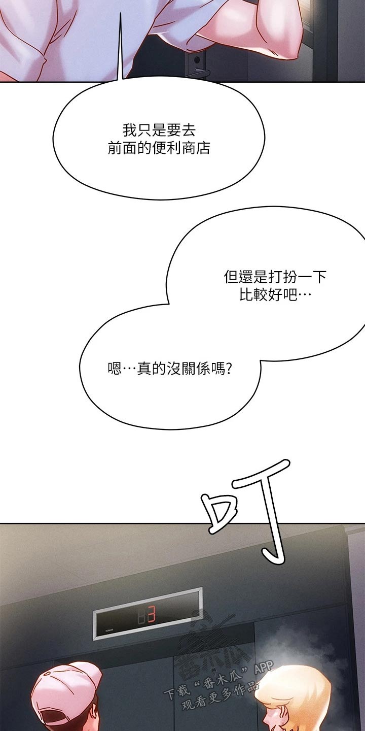 恋爱大排档第五话漫画,第26章：电梯4图