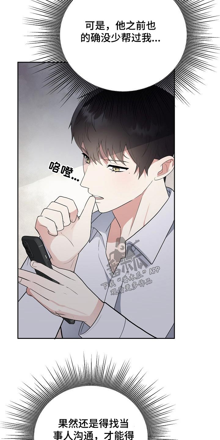 赞助者专属版本漫画,第52章：事故3图