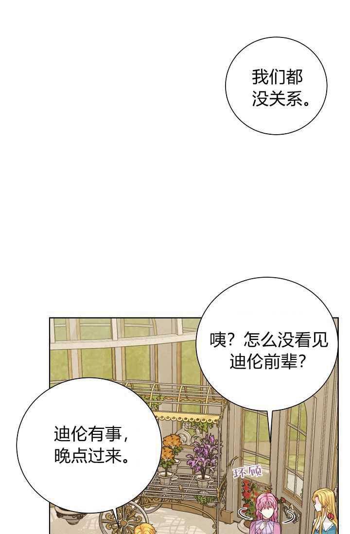 恋爱全过程漫画漫画,第49话5图