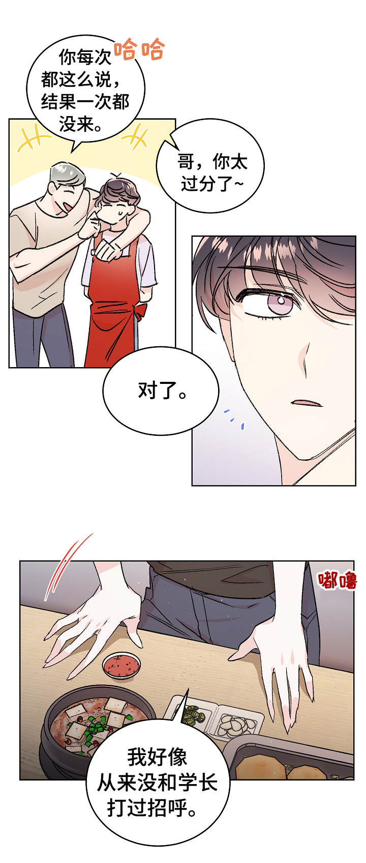 清纯偶像的深夜直播漫画漫画,第2章：欠揍2图