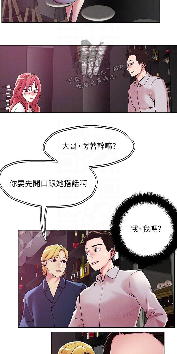 恋爱大亨漫画,第64章：聊聊5图