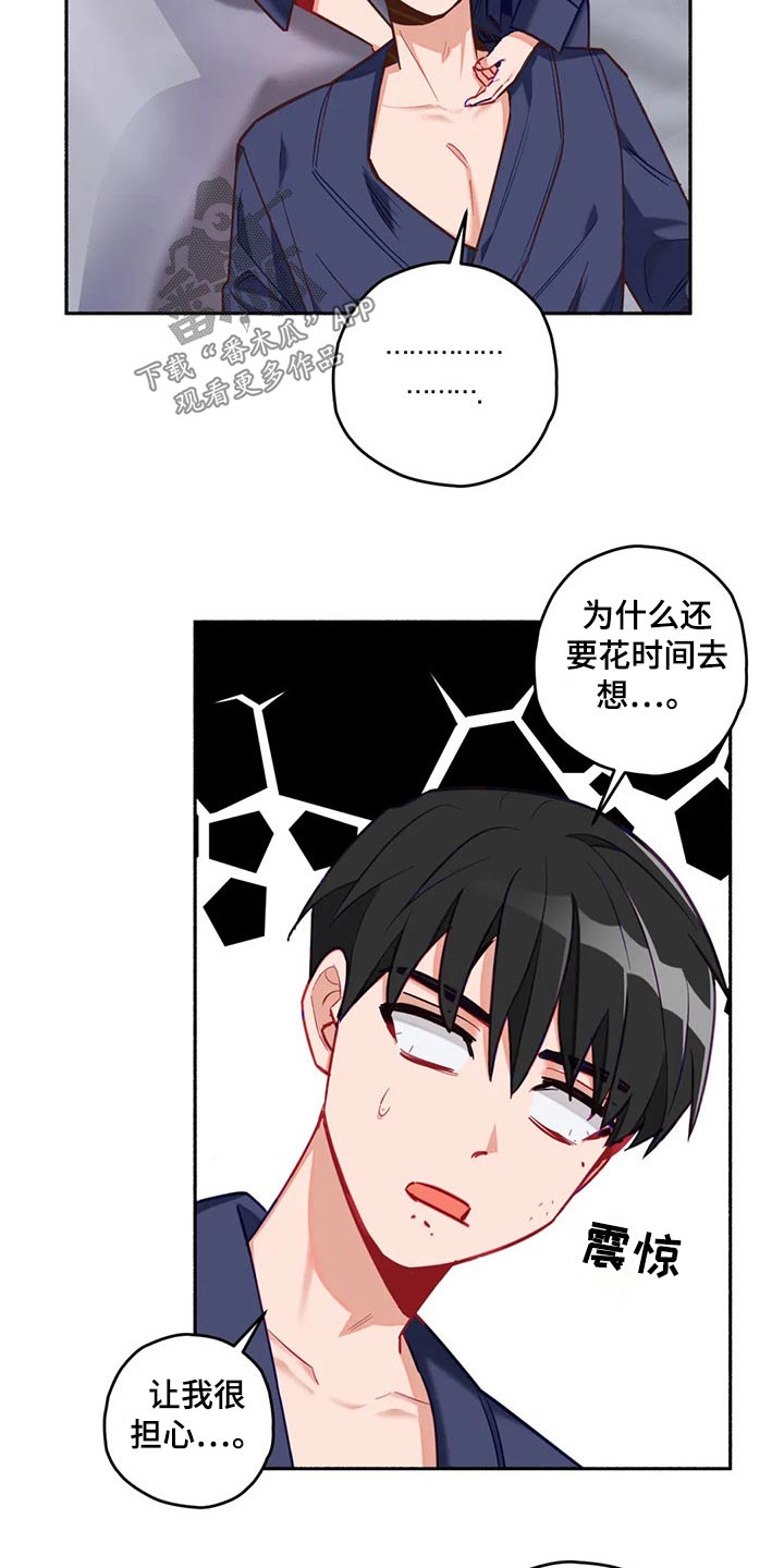 幻想中的她(完结)漫画漫画,第58章身边1图