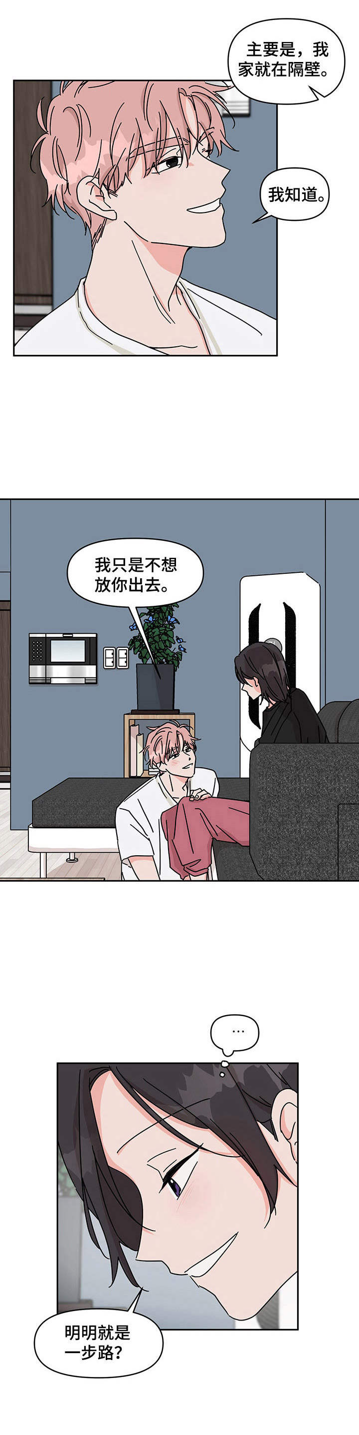 想入非非漫画漫画,第15章：没有进步1图