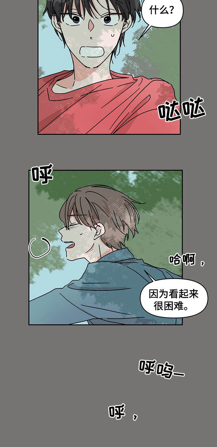 想入非非漫画漫画,第26章：老实4图