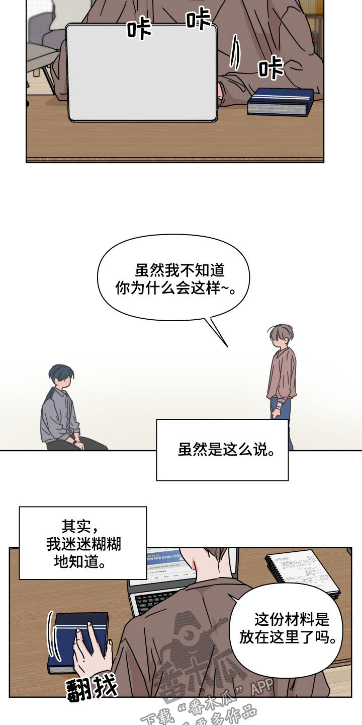 想入非非漫画漫画,第79章：【第二季】听到了1图