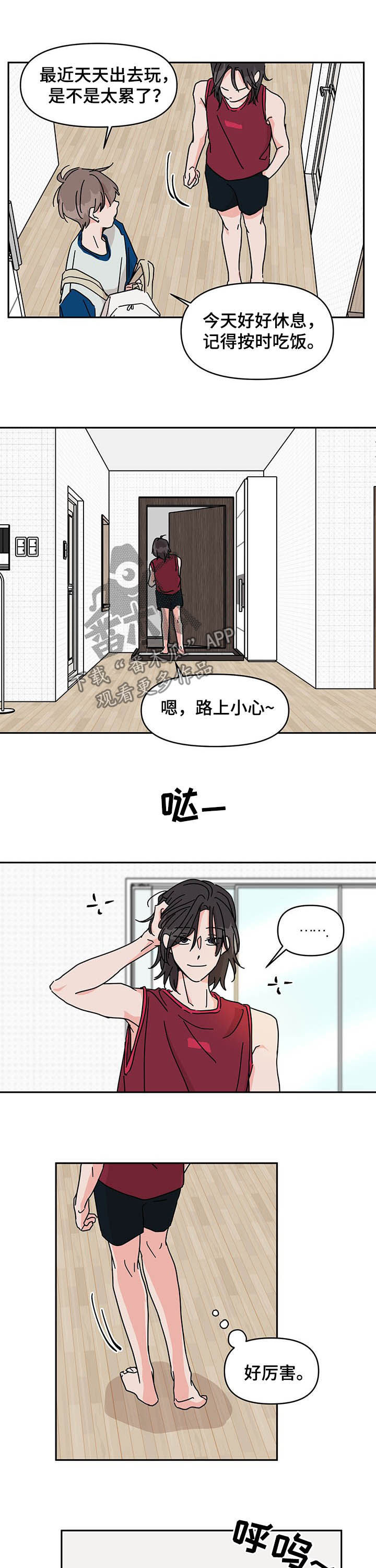 想入非非漫画漫画,第23章：回忆1图