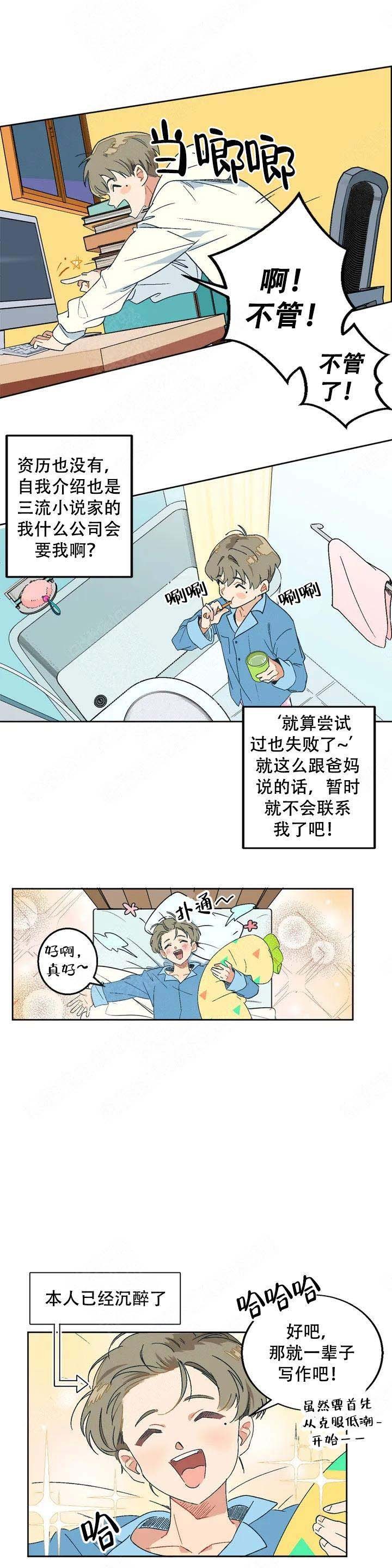 没想到妹妹会这样第三话漫画,第2话3图