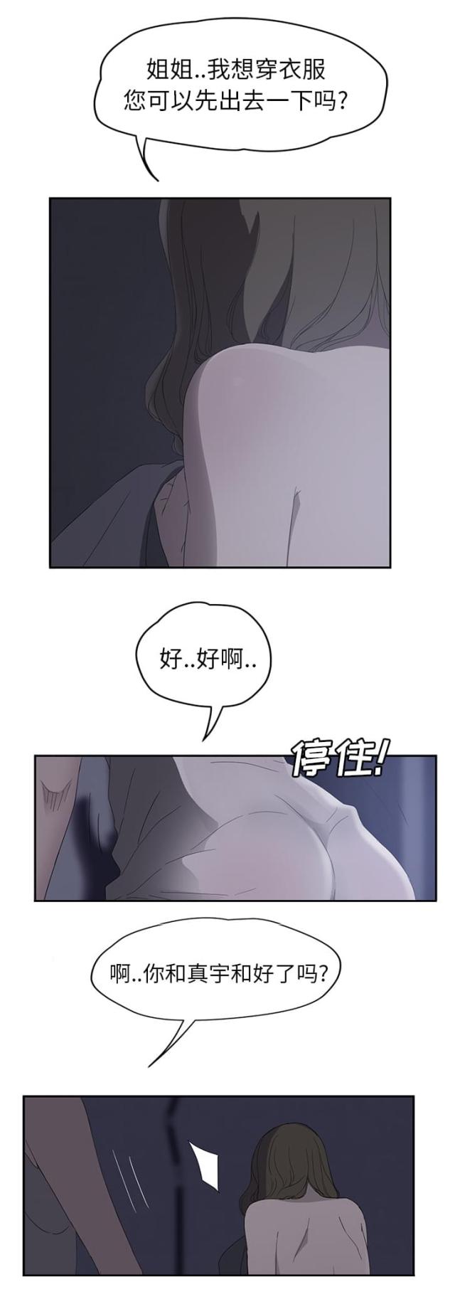暧昧(完结)漫画漫画,第56话3图