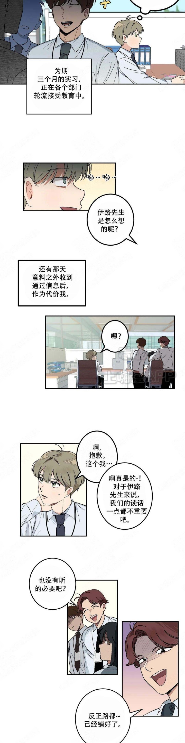 没想到妹妹会这样第三话漫画,第11话2图