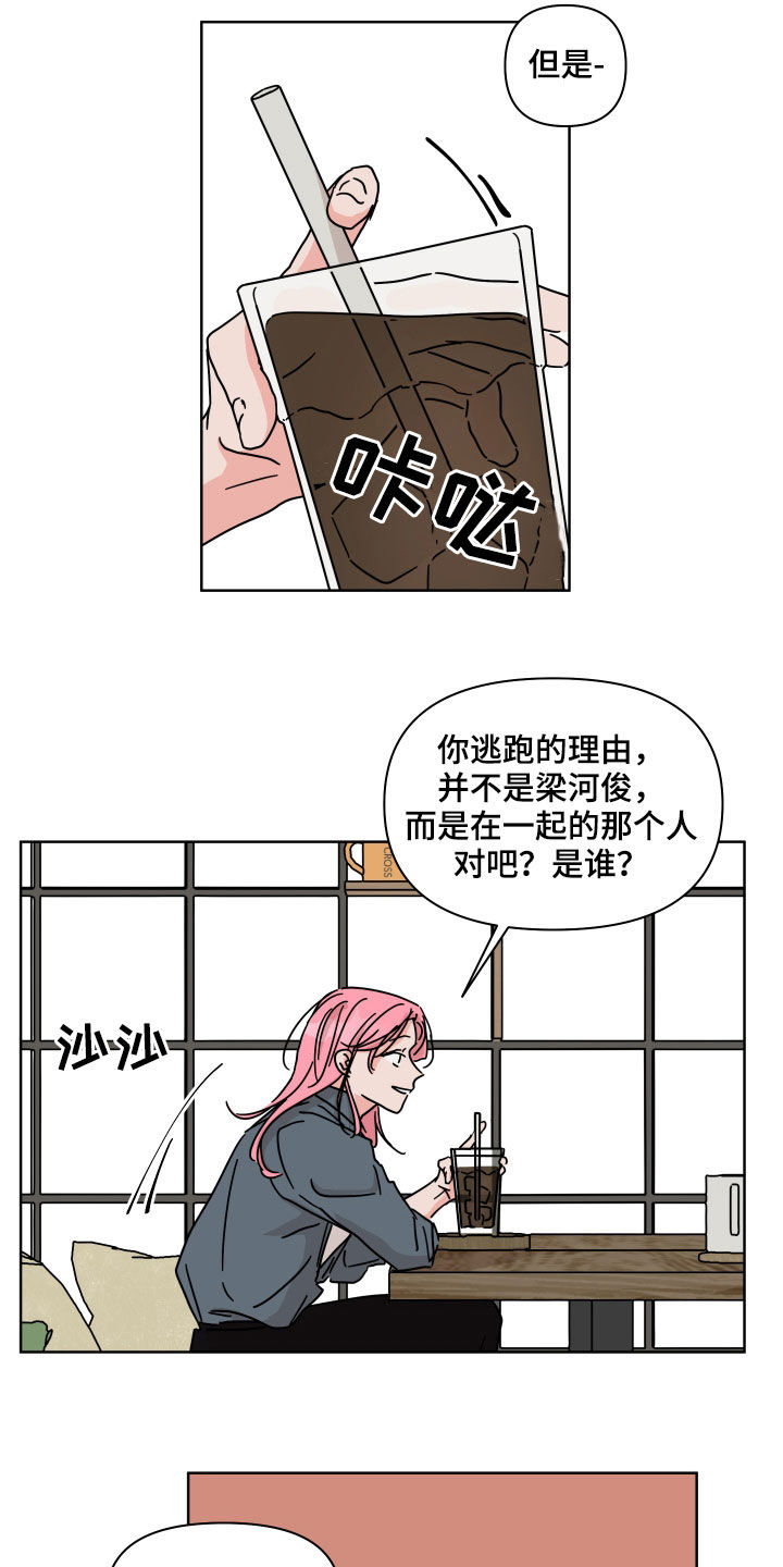 想入非非漫画漫画,第75章：【第二季】我讨厌他2图