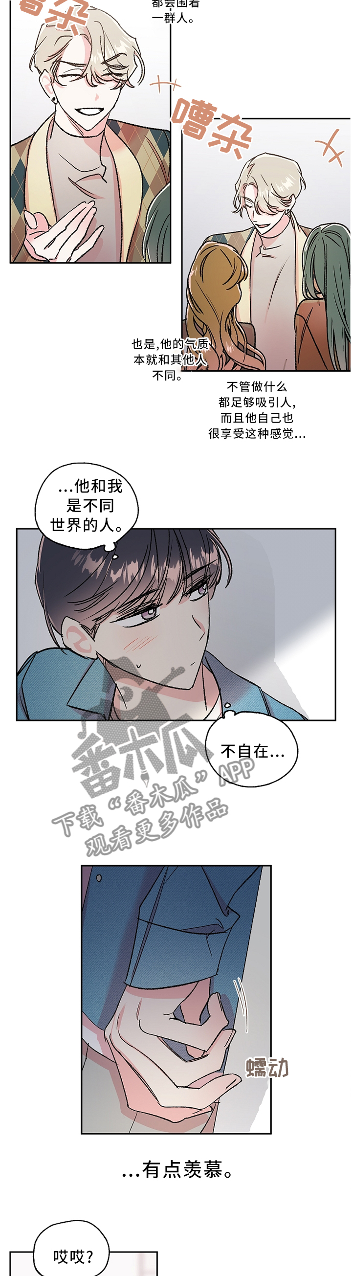 深夜直播间漫画漫画,第26章：自我感觉3图