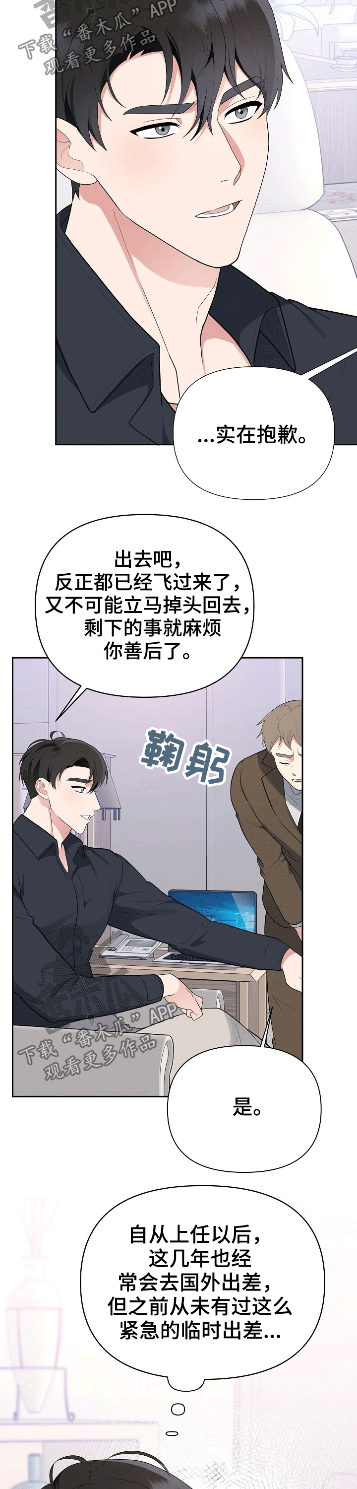 赞助者漫画漫画,第23章：伤口2图