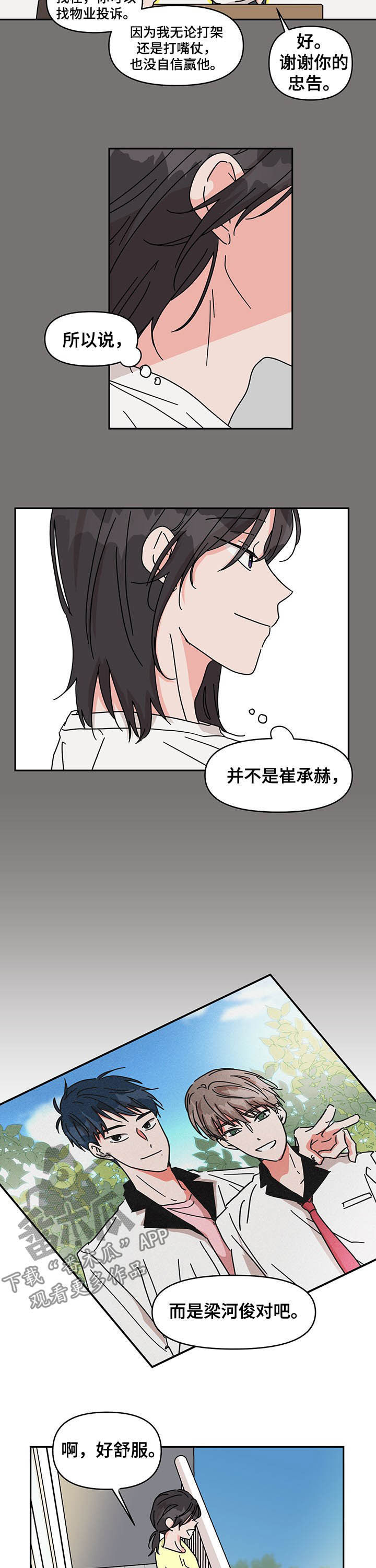 想入非非漫画漫画,第30章：你怎么知道2图