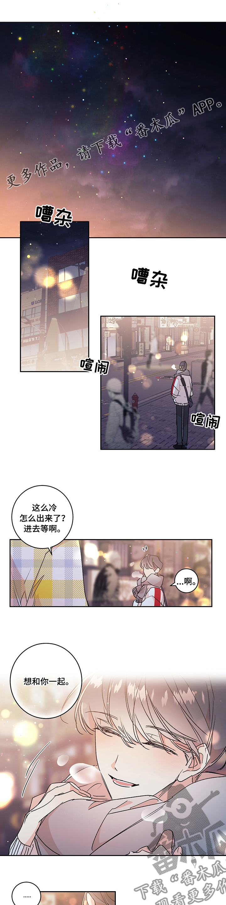 清炖偶像的深夜直播漫画免费漫画,第45章：【番外】不适合1图