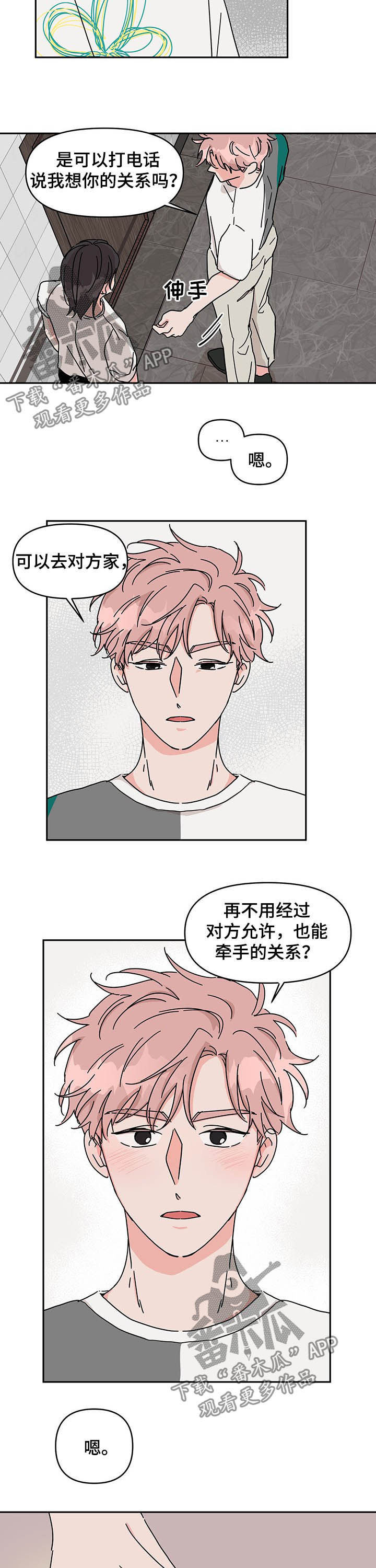 想入非非漫画漫画,第22章：不能笑3图