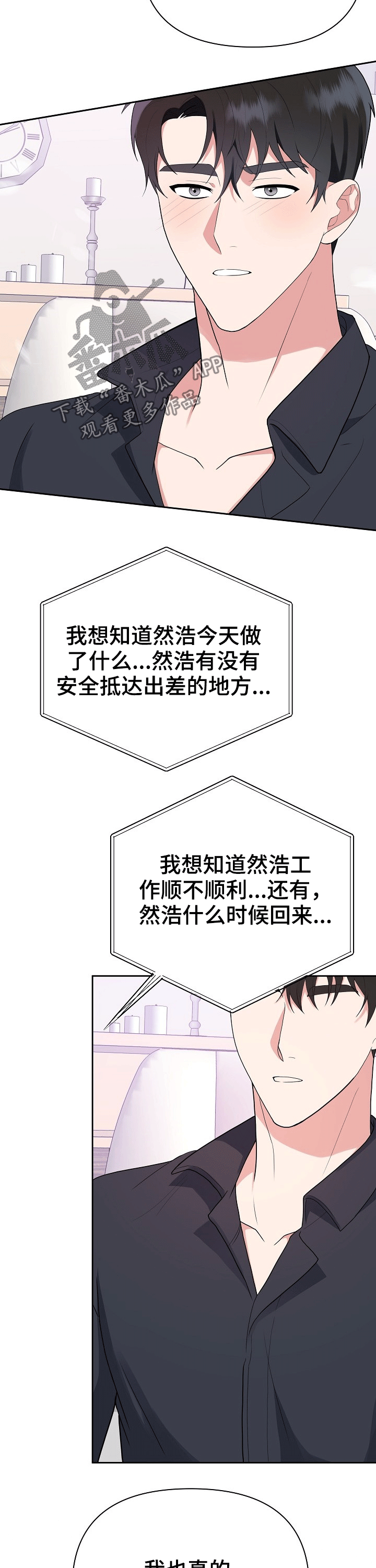 赞助者专属版本漫画,第25章：出门2图