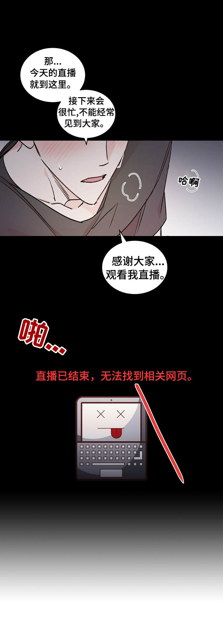 深夜直播间漫画漫画,第1章：忧郁3图