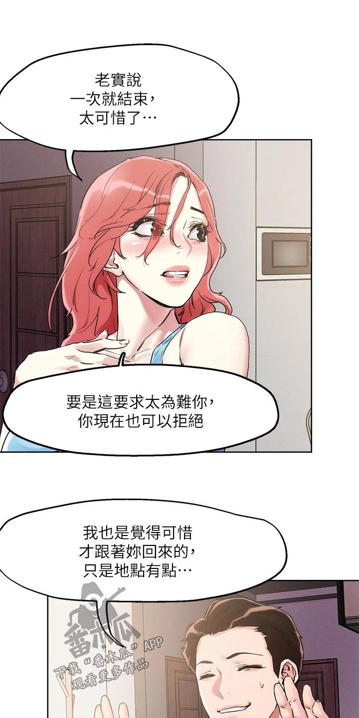 恋爱大排档漫画,第67章：扮演3图