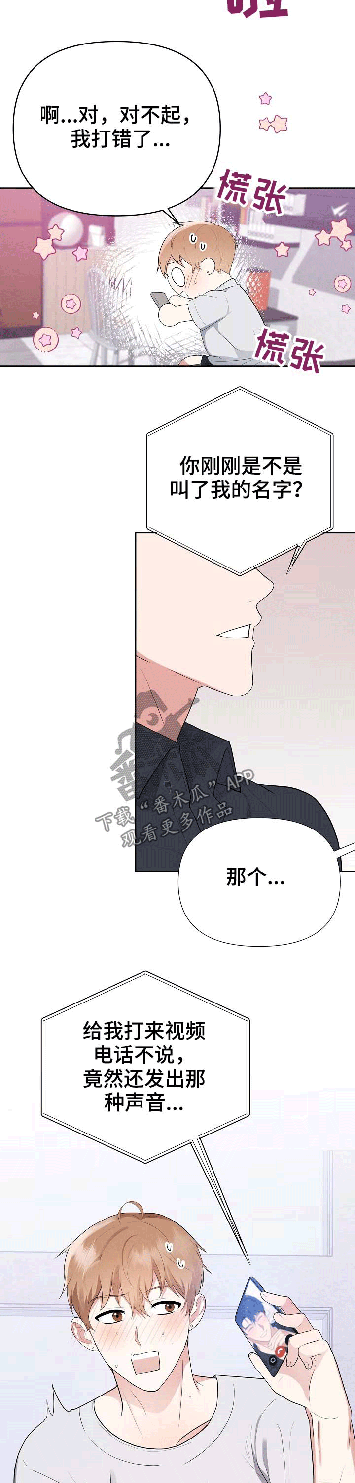 赞助者漫画漫画,第24章：想你2图