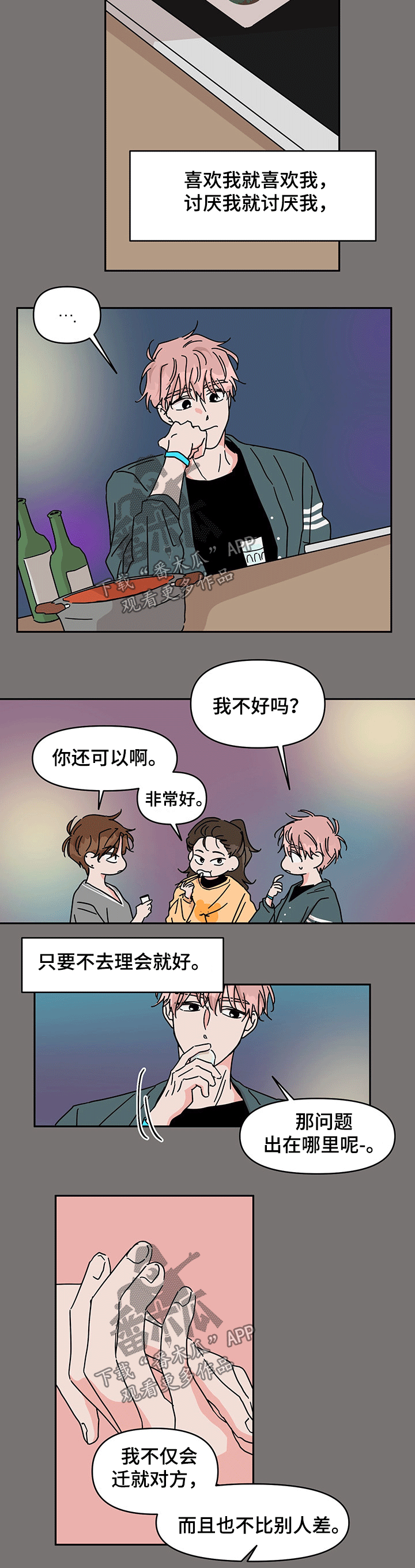 想入非非漫画漫画,第40章：感触3图