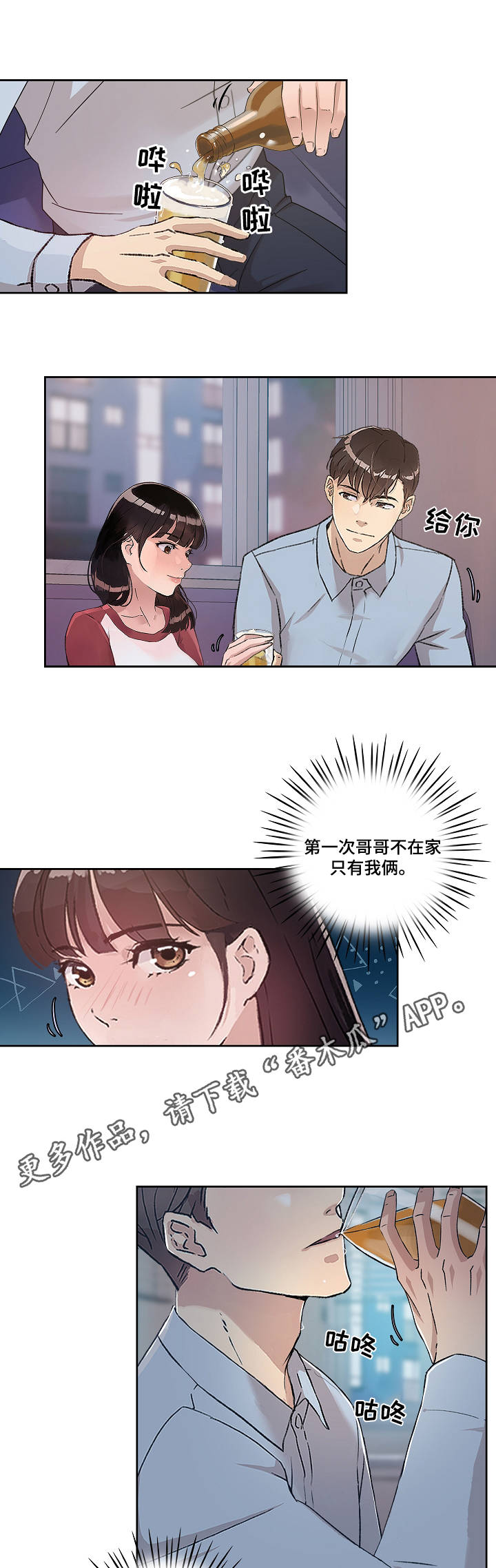 野兽漫画在线观看漫画,第4章：独处4图