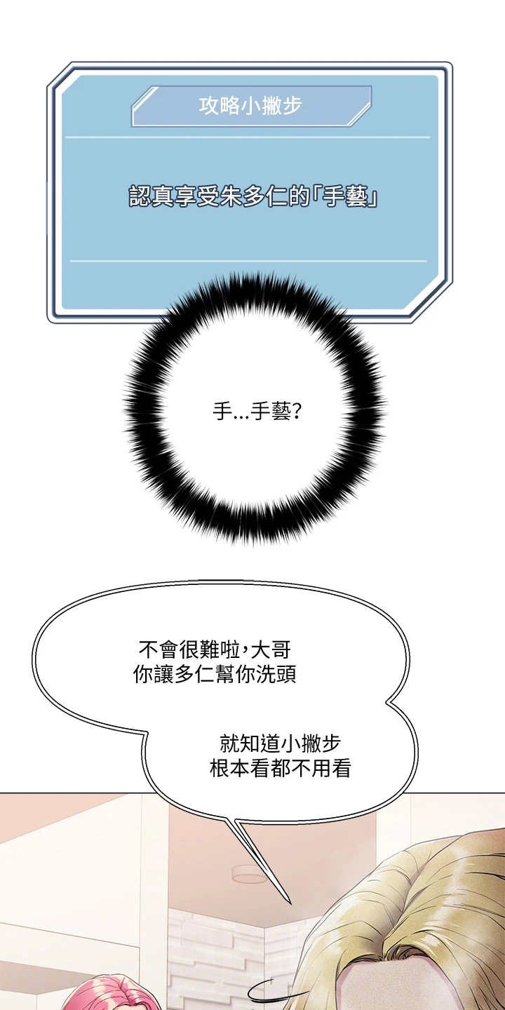恋爱大排档漫画全集漫画,第7章：撩妹话术2图