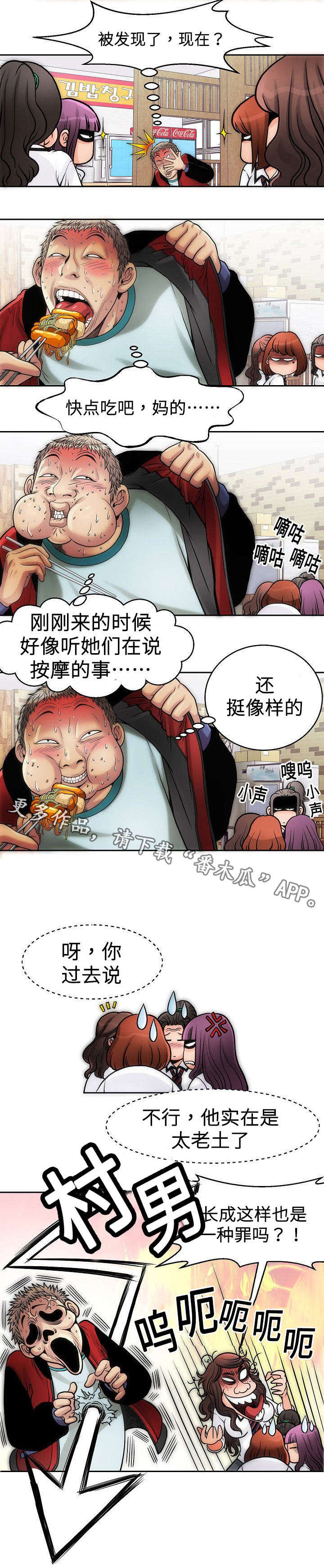 交往的条件漫画漫画,第12章：帮忙1图