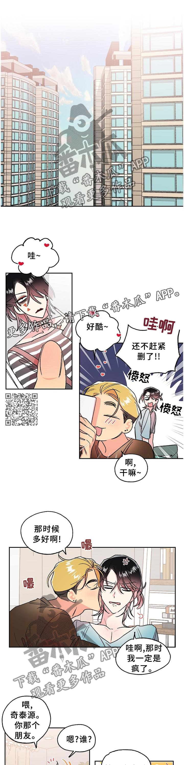 清纯偶像的深夜直播漫画漫画,第30章：善良4图