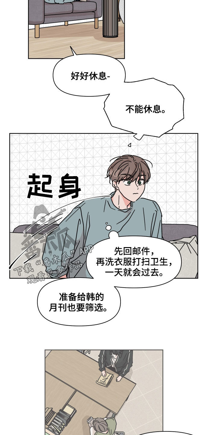 想入非非漫画漫画,第72章：【第二季】用意4图