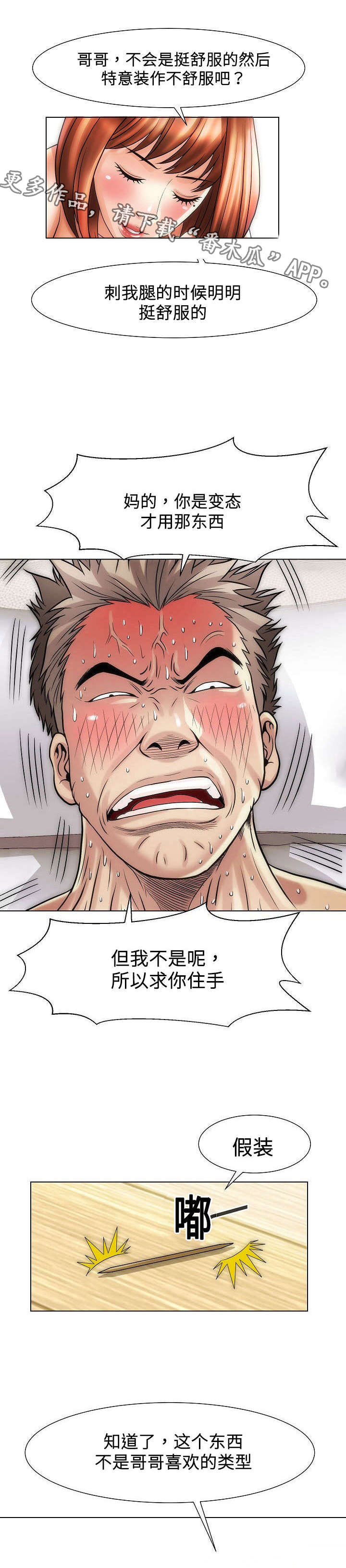 交往的条件漫画漫画,第27章：触感2图