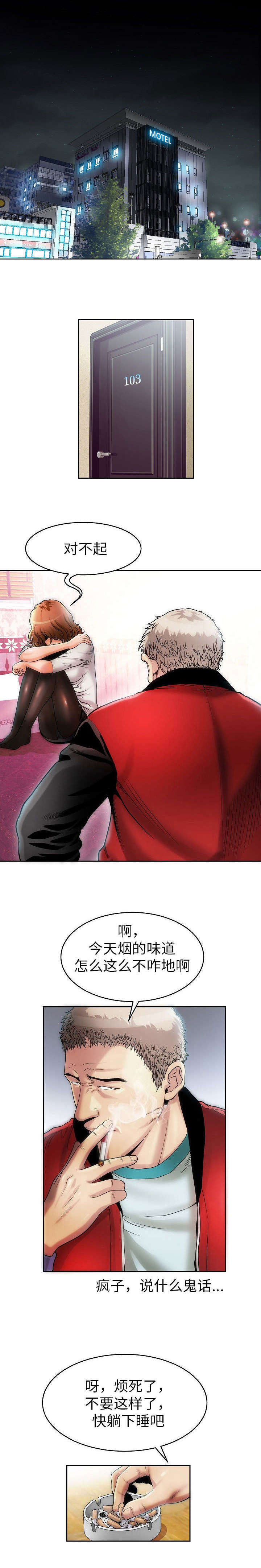交往的条件漫画漫画,第3章：我的主人1图
