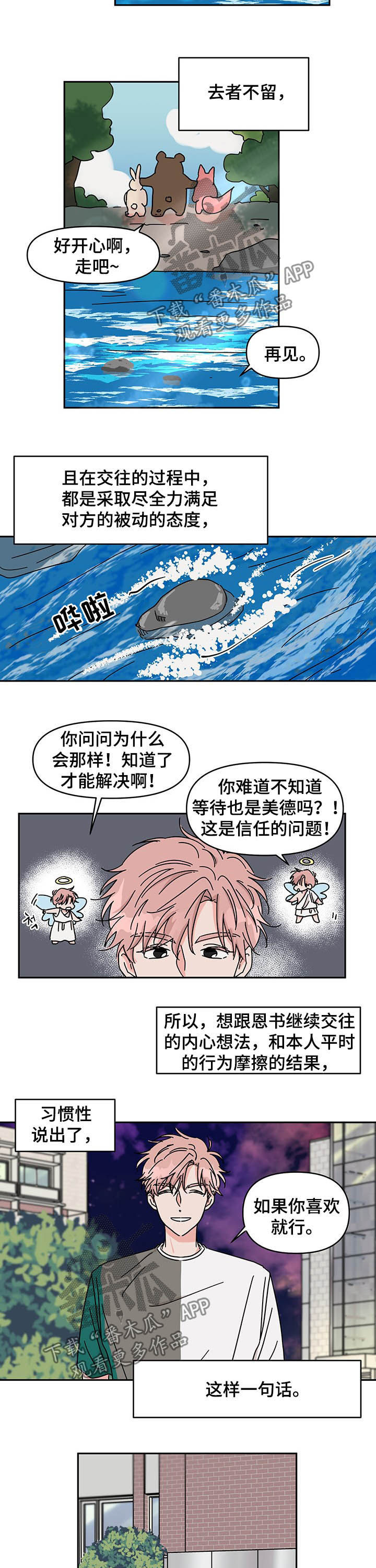 想入非非漫画漫画,第22章：不能笑1图