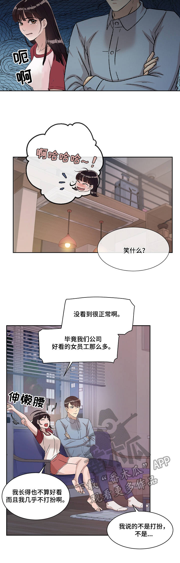 野兽漫画漫画,第5章：告白4图
