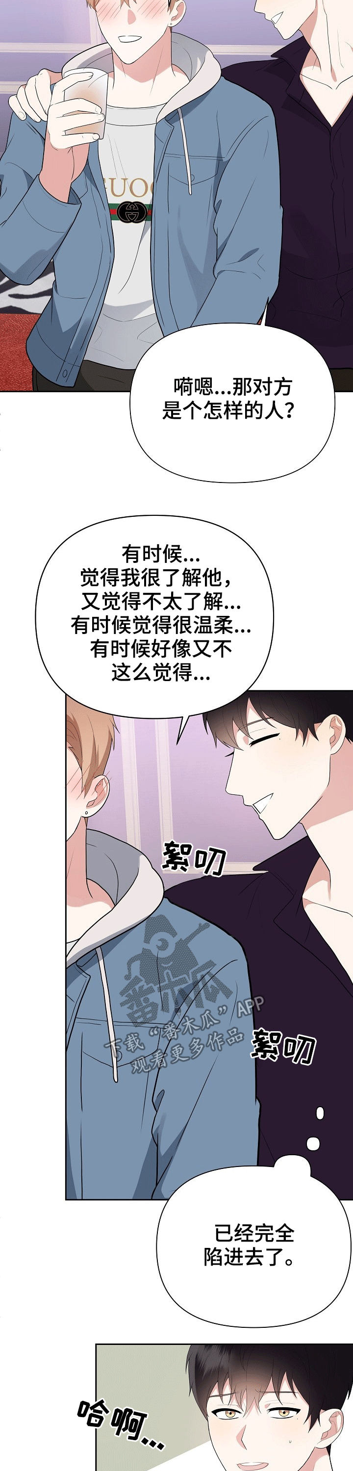 冠名漫画漫画,第26章：打闹5图