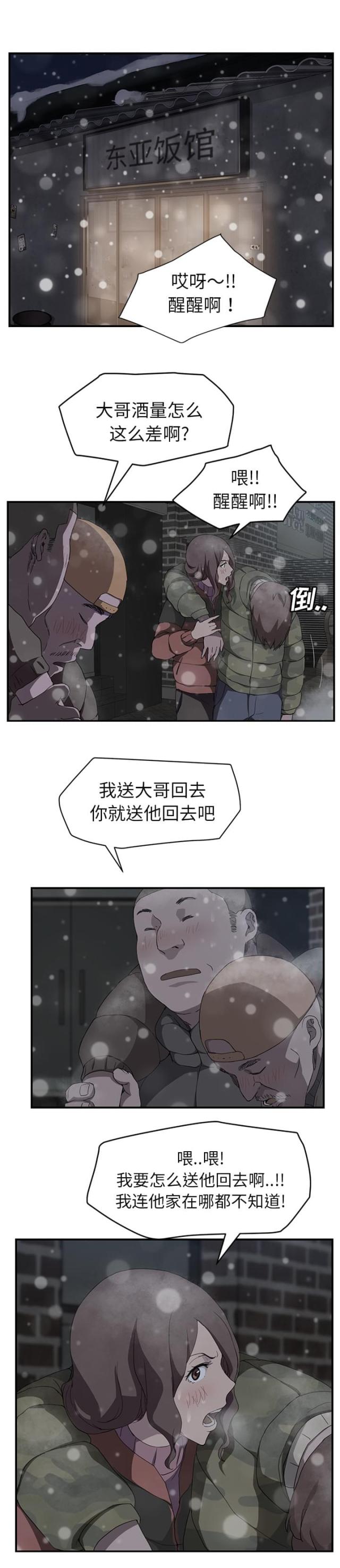 暧昧的漫画图片漫画,第69话1图