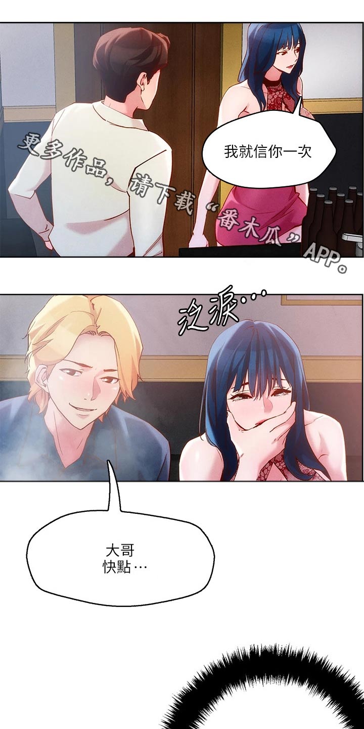 恋爱大排挡漫画全集漫画,第36章：办法5图
