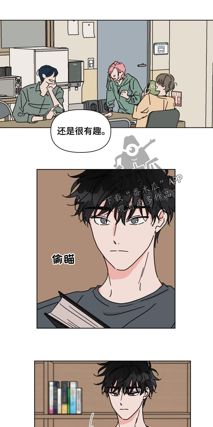 想入非非漫画漫画,第68章：【第二季】没什么变化3图