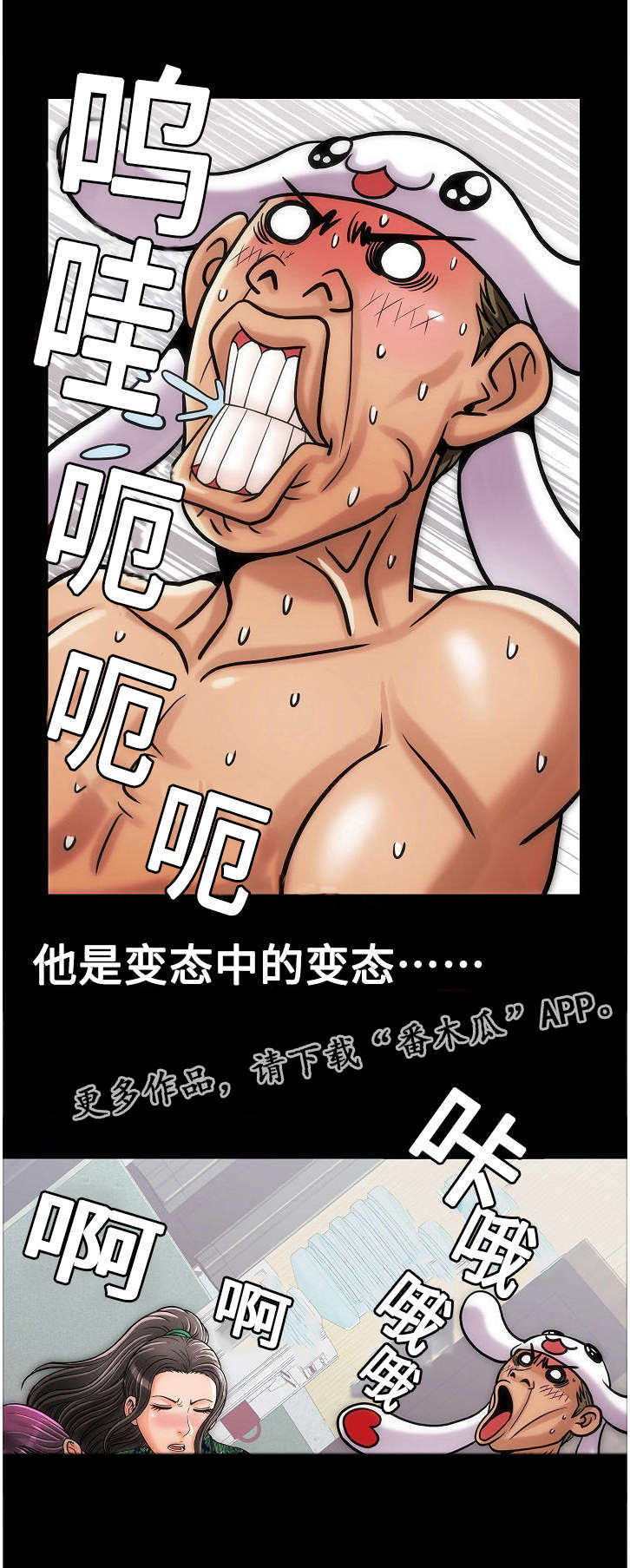 交往的条件漫画漫画,第15章：变态4图
