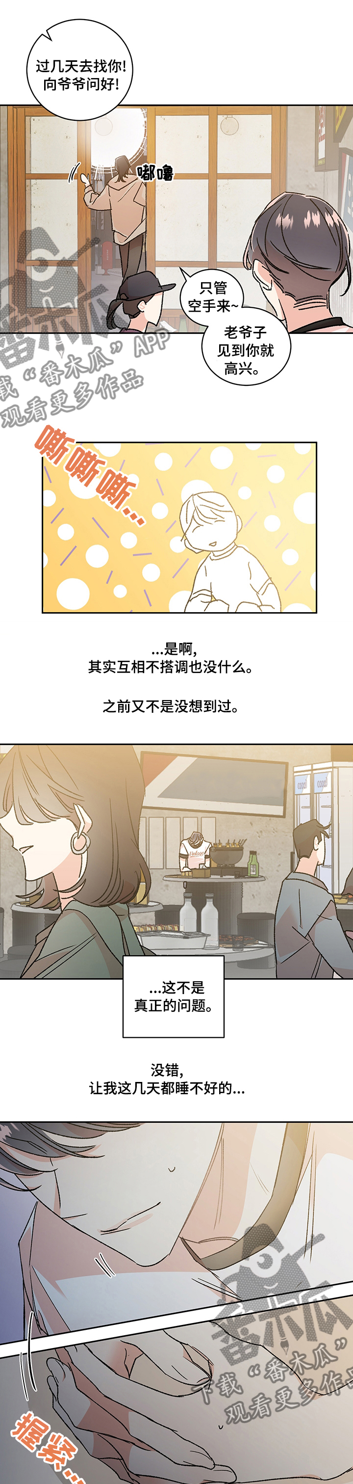 深夜直播间漫画漫画,第46章：【番外】问题4图
