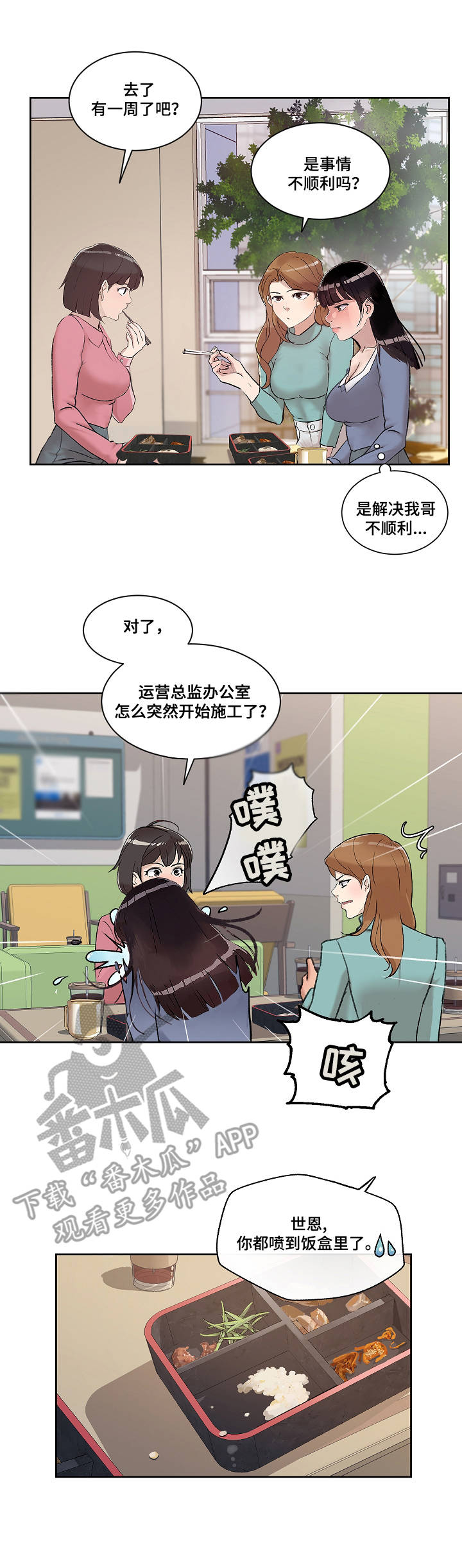 野兽新番漫画,第13章：归来5图
